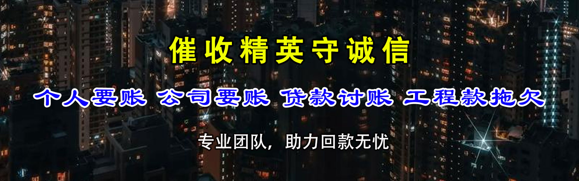 平度腾速达追债公司
